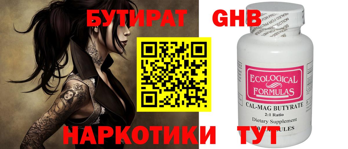 Бутират GHB Новоуральск