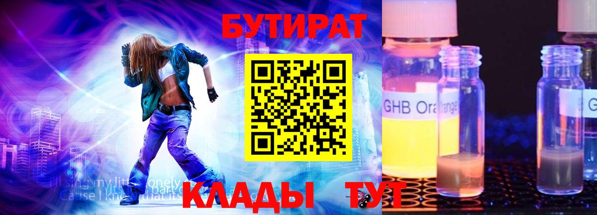 Новоуральск  БУТИРАТ вода  Вход с VPN 
