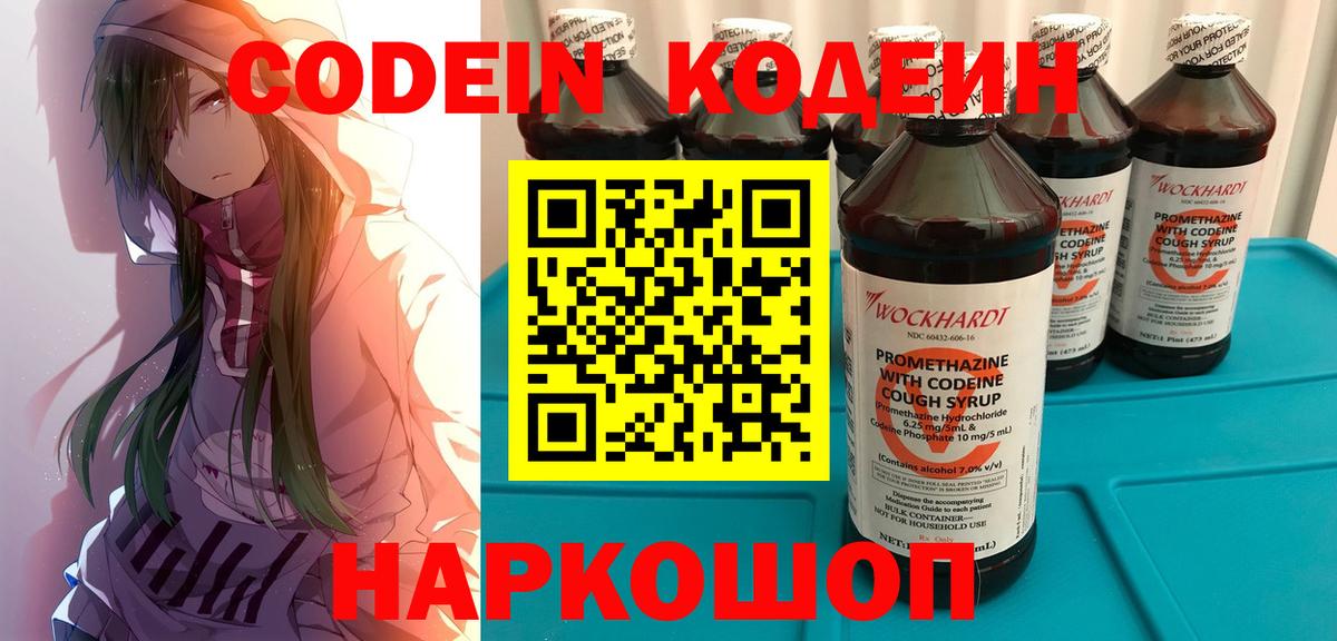 Codein напиток Lean (лин) Новоуральск
