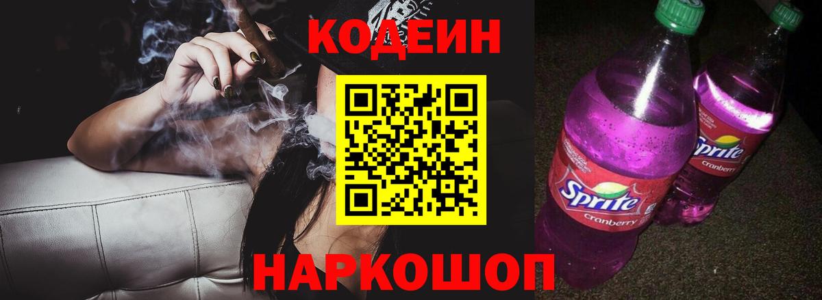 Кодеиновый сироп Lean Purple Drank  Codein напиток Lean (лин)  Вход с VPN  хочу   Новоуральск 