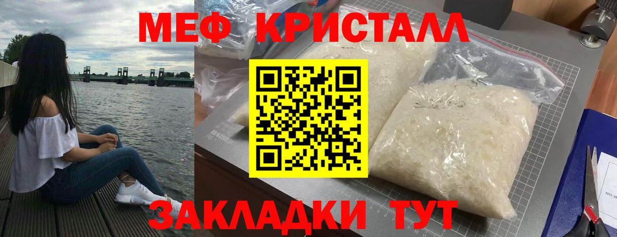 Меф мяу мяу кристаллы Новоуральск