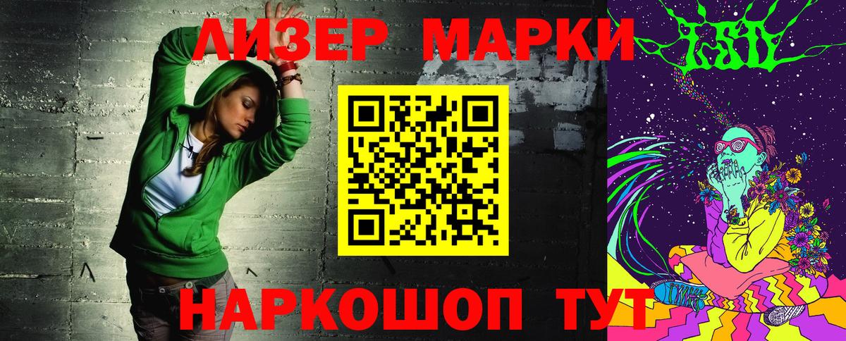 Новоуральск  магазин продажи   Вход с VPN  Наркотические марки 1,5мг 